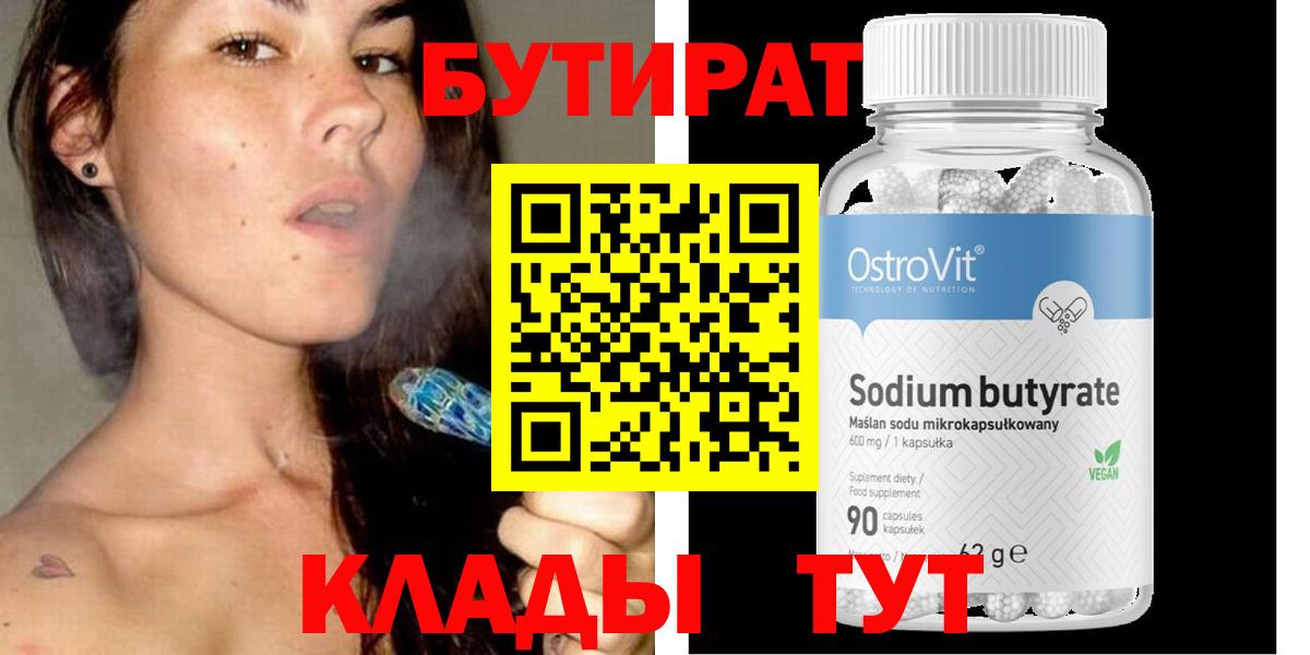 Богородицк  Бутират GHB  Вход с VPN 