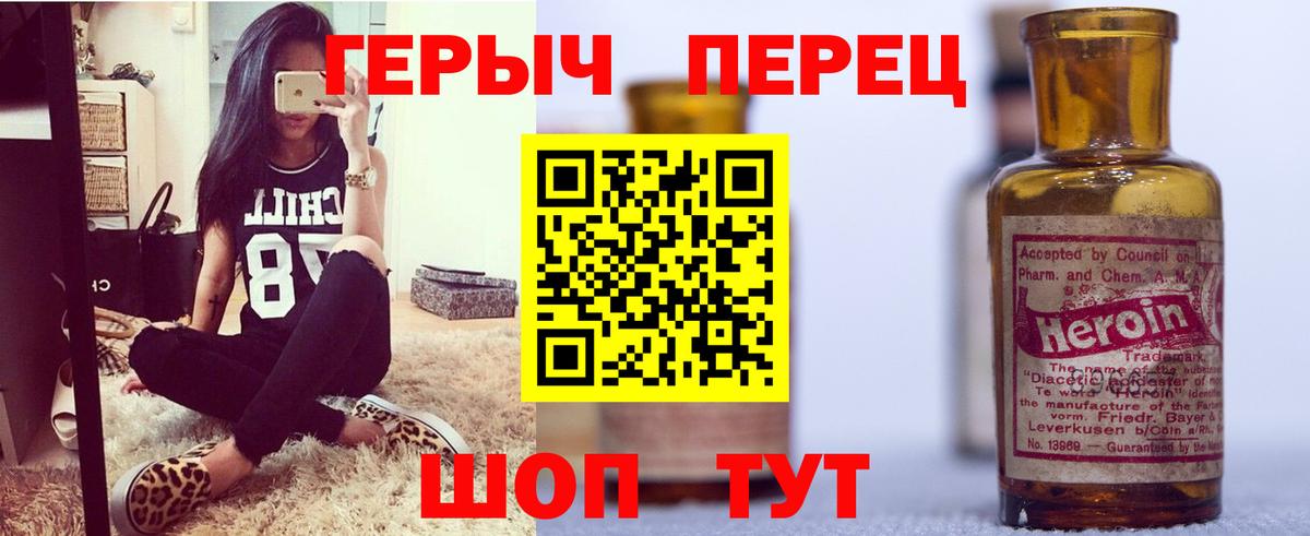 ГЕРОИН Heroin Богородицк