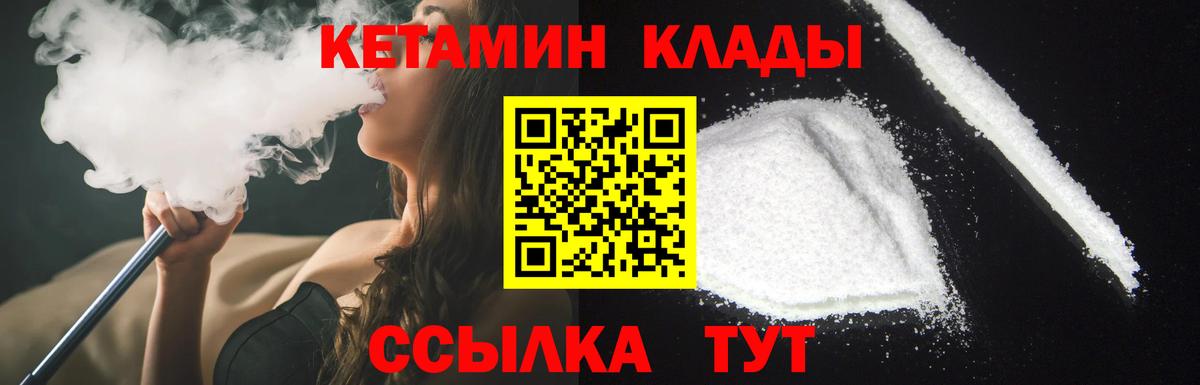 Богородицк  КЕТАМИН VHQ  Вход с VPN 