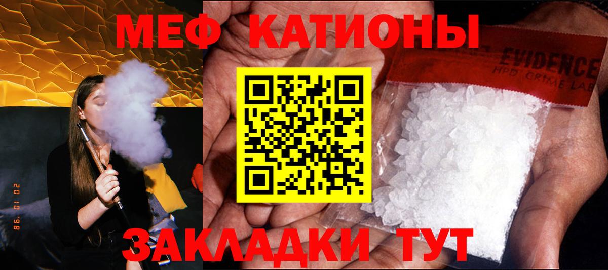 Меф мяу мяу кристаллы Богородицк