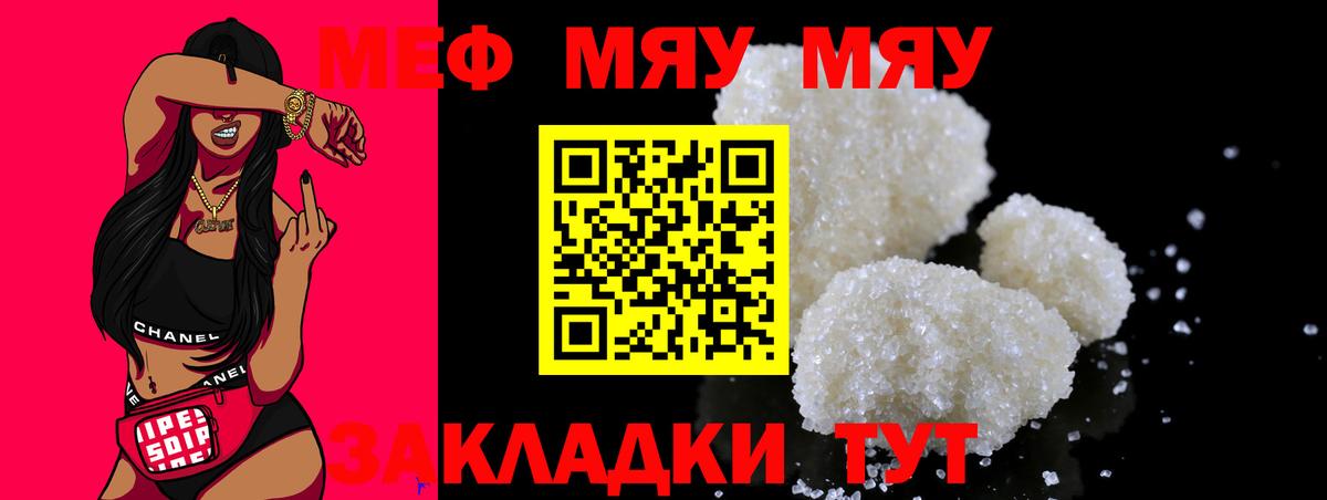 МЕФ  МЯУ-МЯУ мяу мяу  Меф VHQ  Вход с VPN  МЯУ-МЯУ  Богородицк 