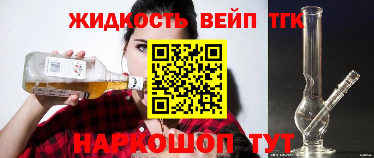 ТГК вейп с тгк Богородицк
