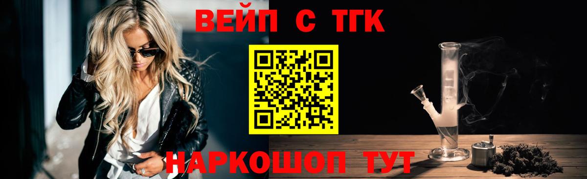 ТГК жижа  купить наркотик  ТГК вейп  Богородицк  Вход с VPN 